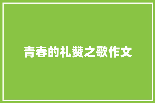 山西SEO优化,助力企业网络营销的方法之路
