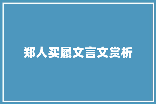 肇庆SEO排名攻略,提升网站流量，抢占市场先机