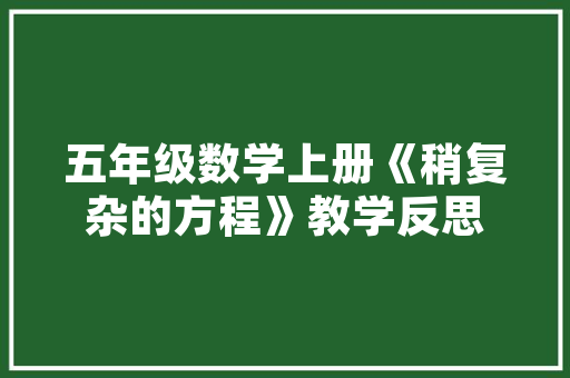 泉州永春SEO优化,提升本地企业网络影响力的方法