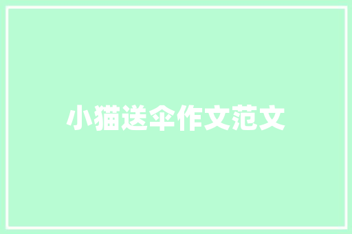 充电口新能源汽车时代的智慧之窗