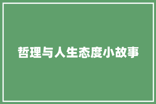 光明方块探索人工智能在区块链领域的创新应用
