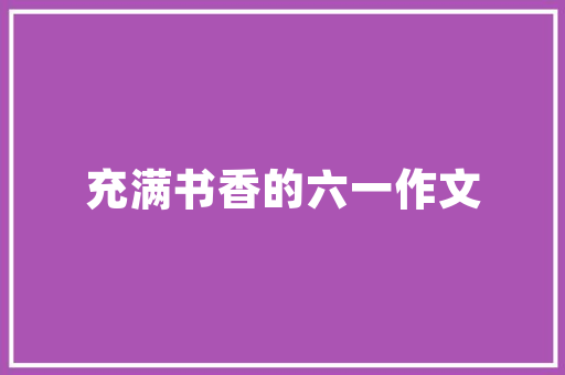 代码逻辑分层构建高效软件架构的方法