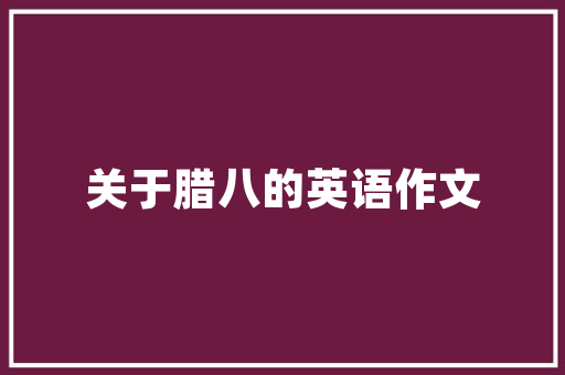 代码链协议构建未来数字世界的基石