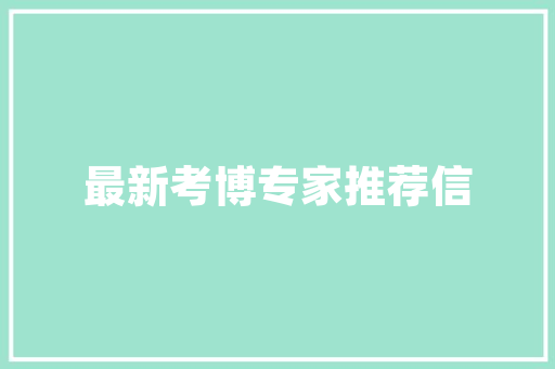 C语言编程的魅力与挑战——从入门到精通