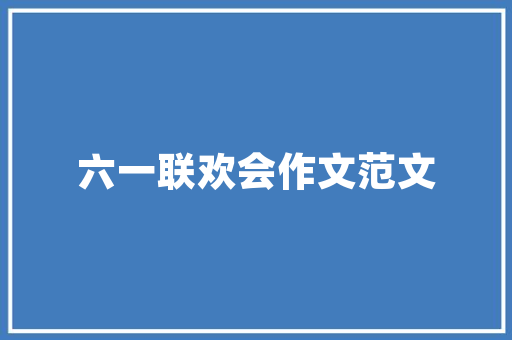 HTML代码构建网页的基石