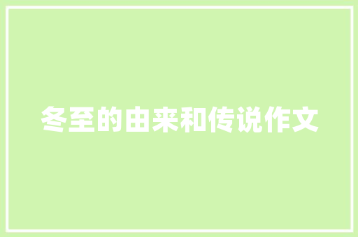 喷屎代码互联网时代下的新型编程艺术