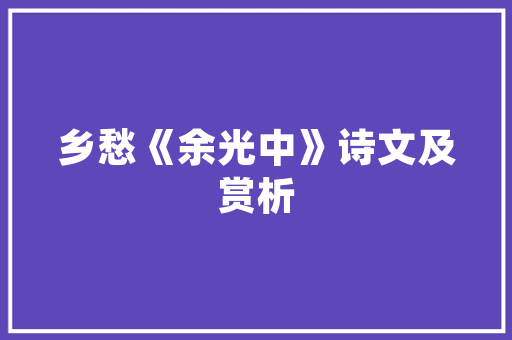 水密舱船舶安全之盾，海上航行之保障